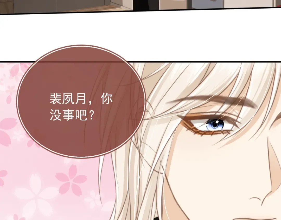 第10话：苏苏对我做什么都可以 第77页