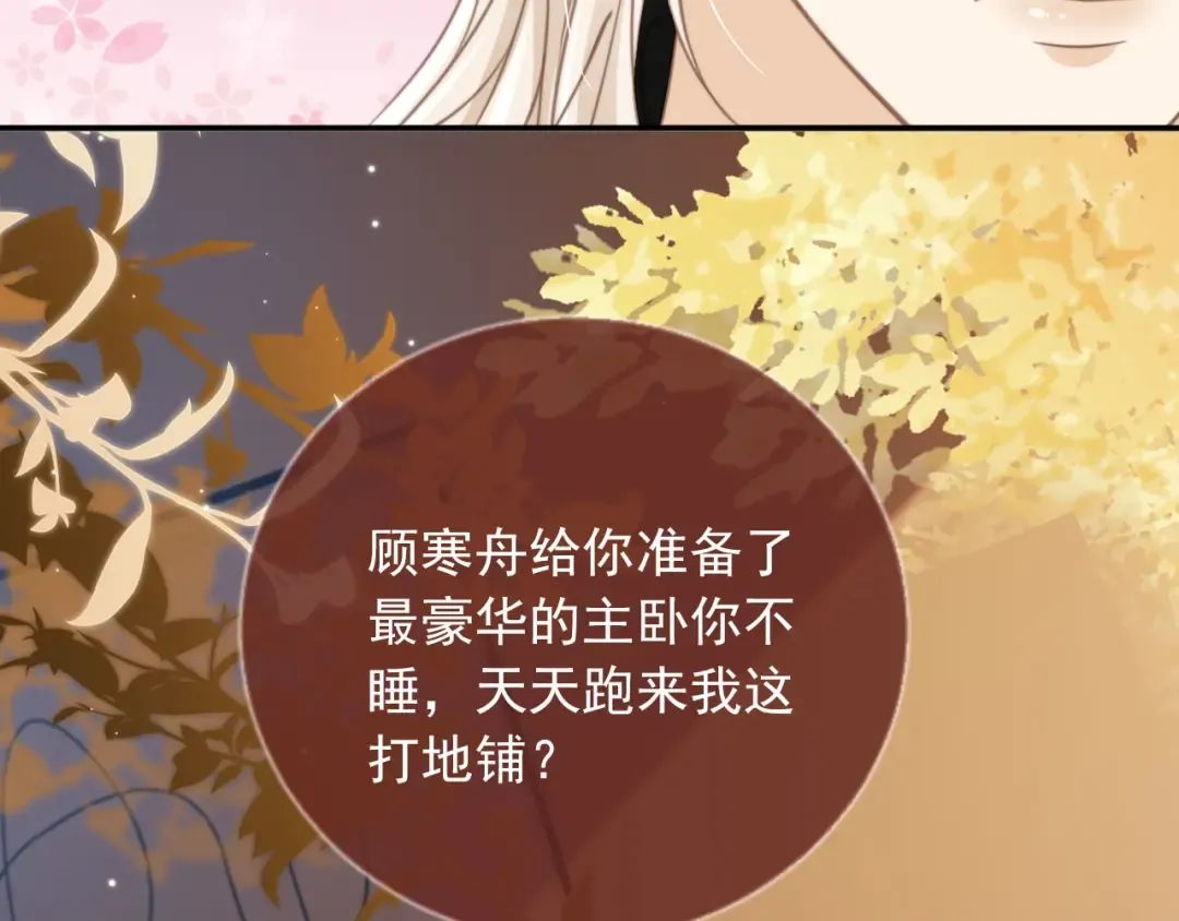 第10话：苏苏对我做什么都可以 第78页