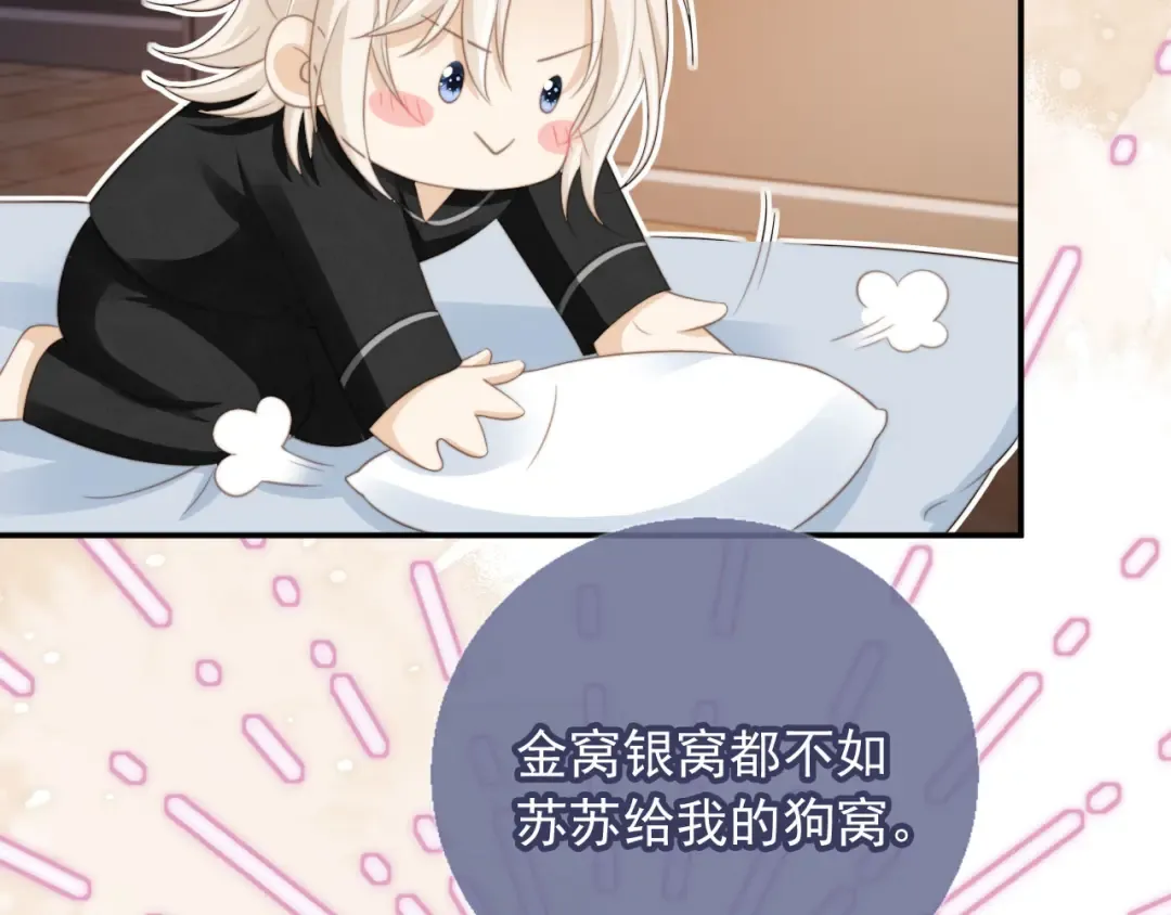第10话：苏苏对我做什么都可以 第82页