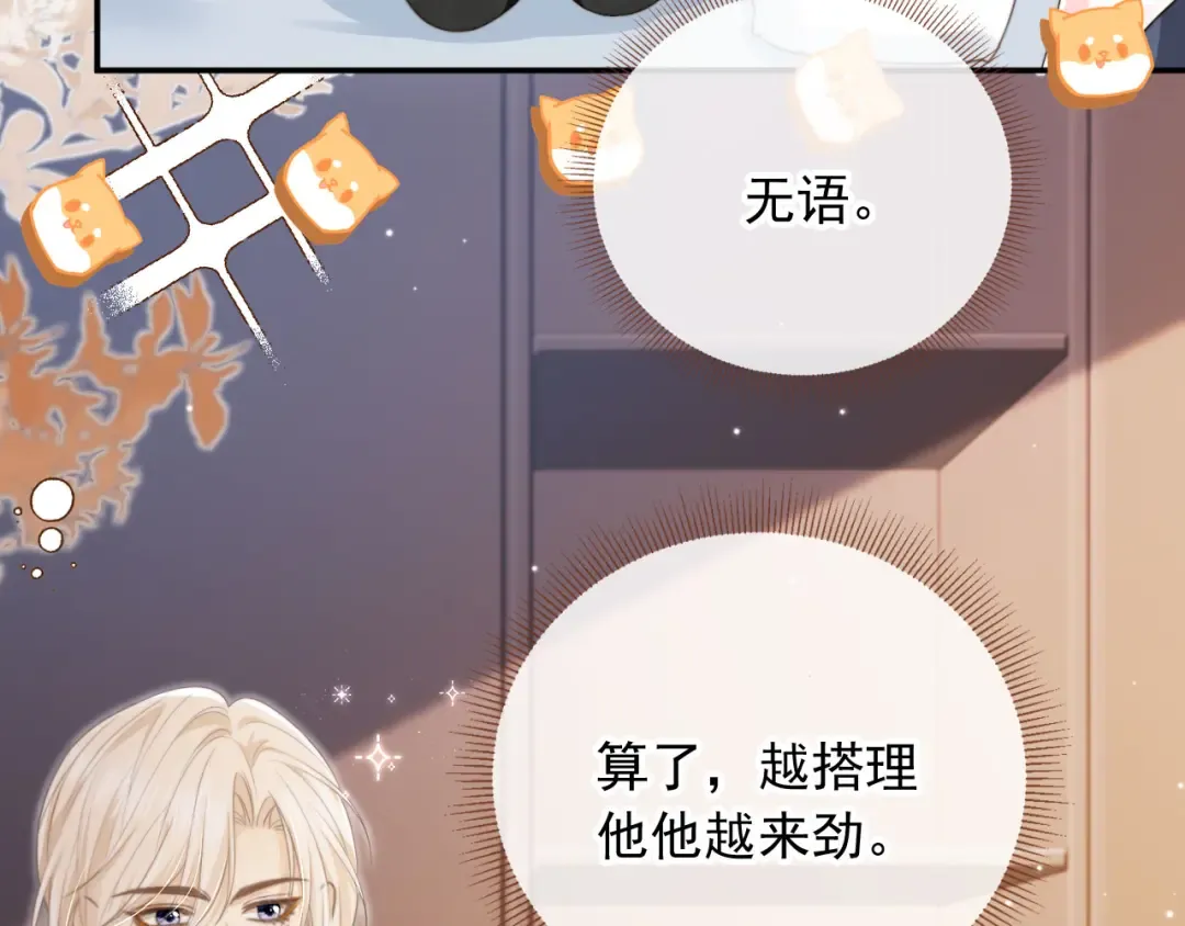 第10话：苏苏对我做什么都可以 第84页