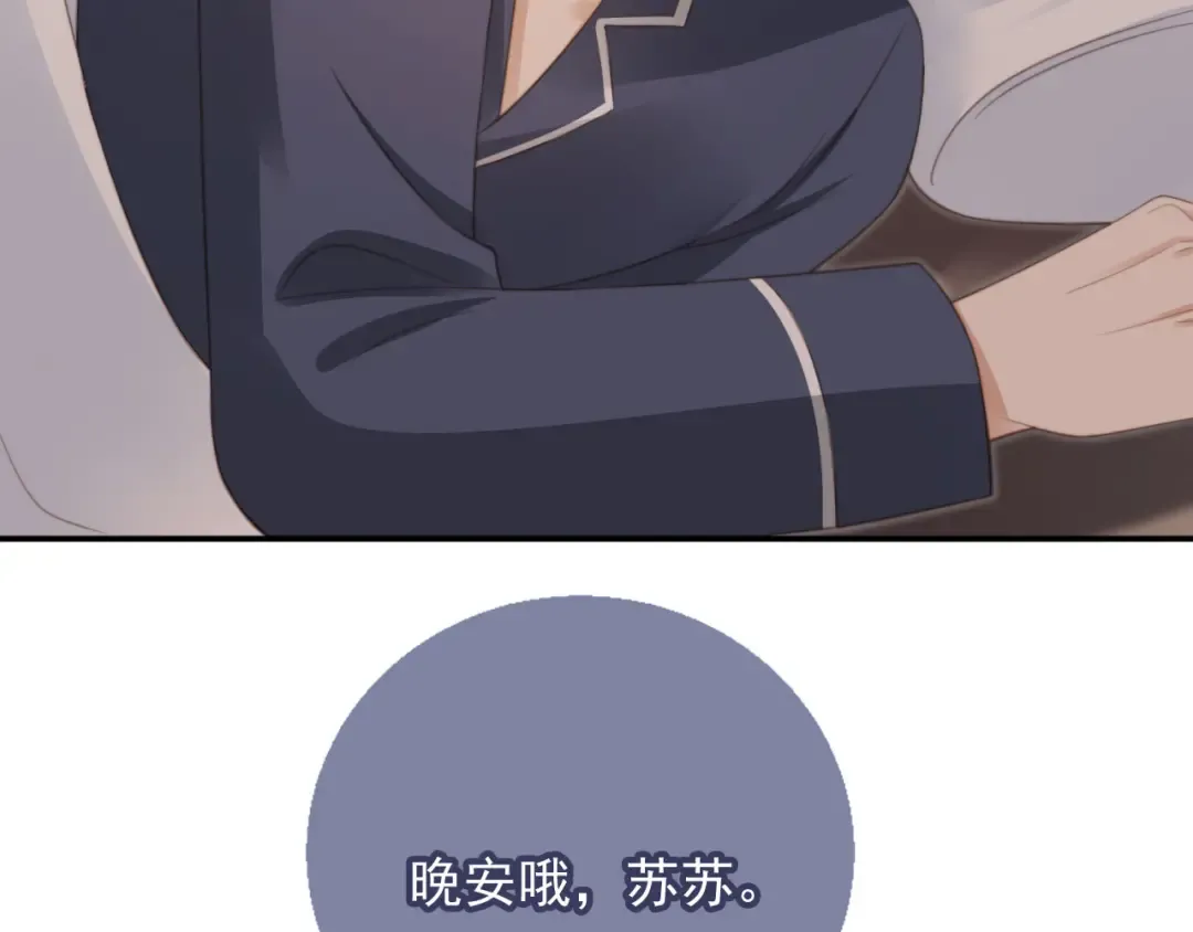 第10话：苏苏对我做什么都可以 第86页