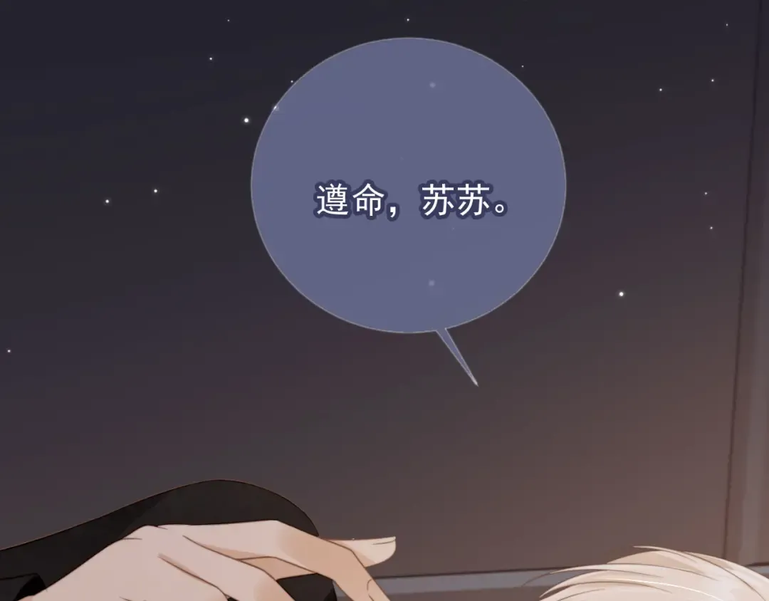 第10话：苏苏对我做什么都可以 第91页
