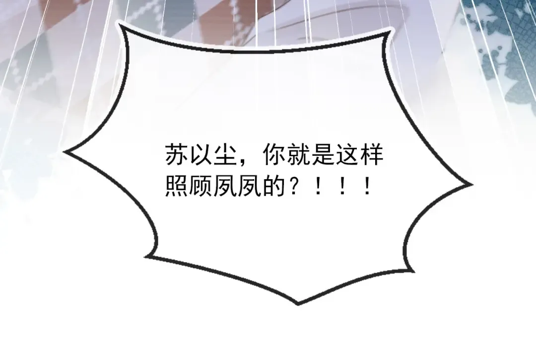 第10话：苏苏对我做什么都可以 第103页