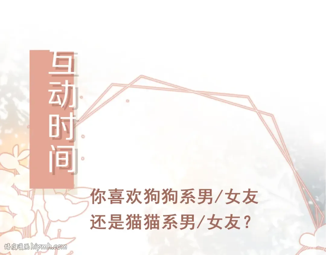 第10话：苏苏对我做什么都可以 第104页
