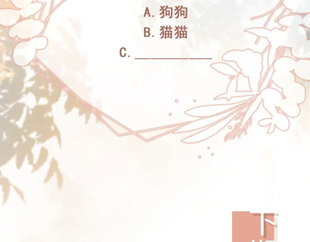 第10话：苏苏对我做什么都可以 第105页