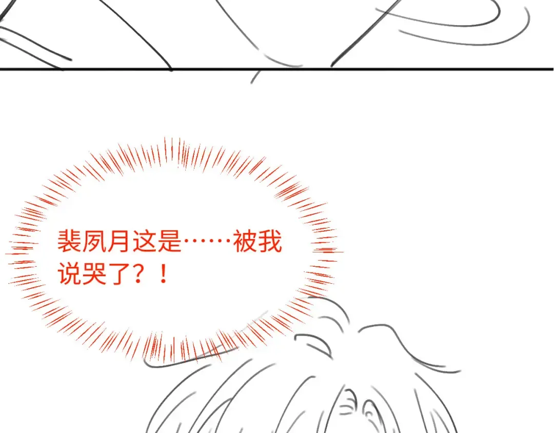 第10话：苏苏对我做什么都可以 第108页