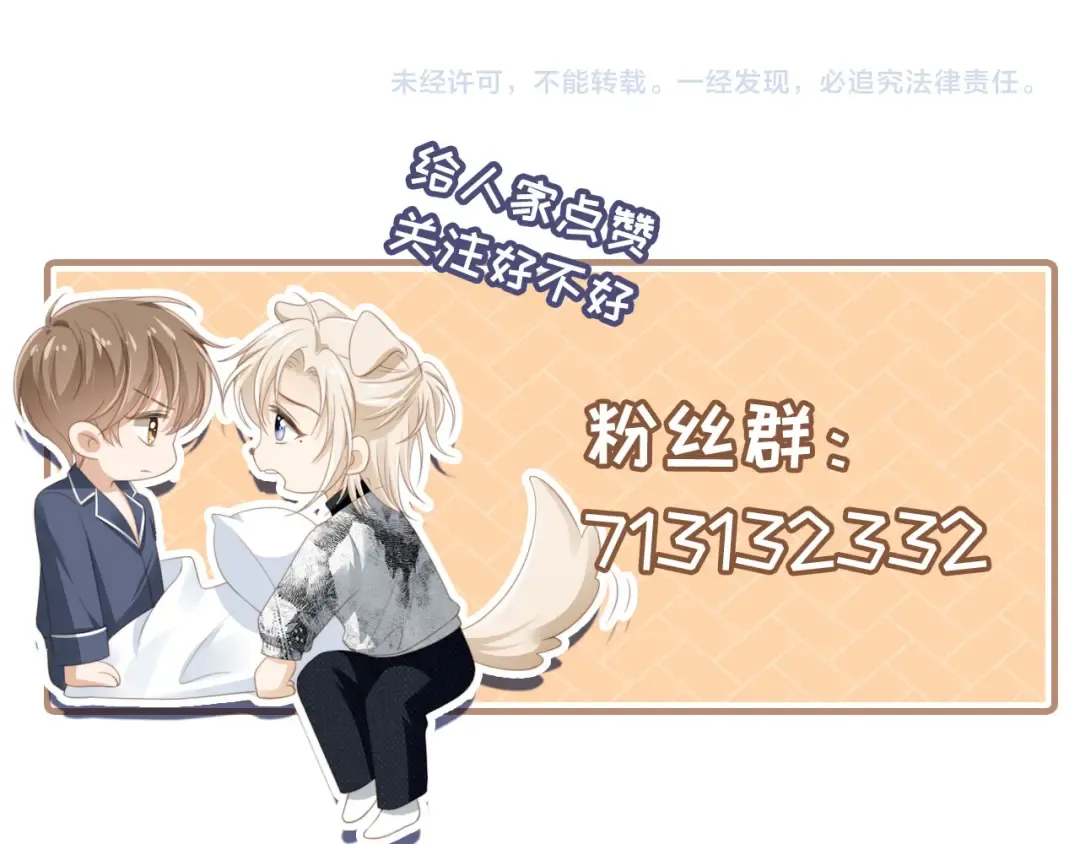 第10话：苏苏对我做什么都可以 第111页