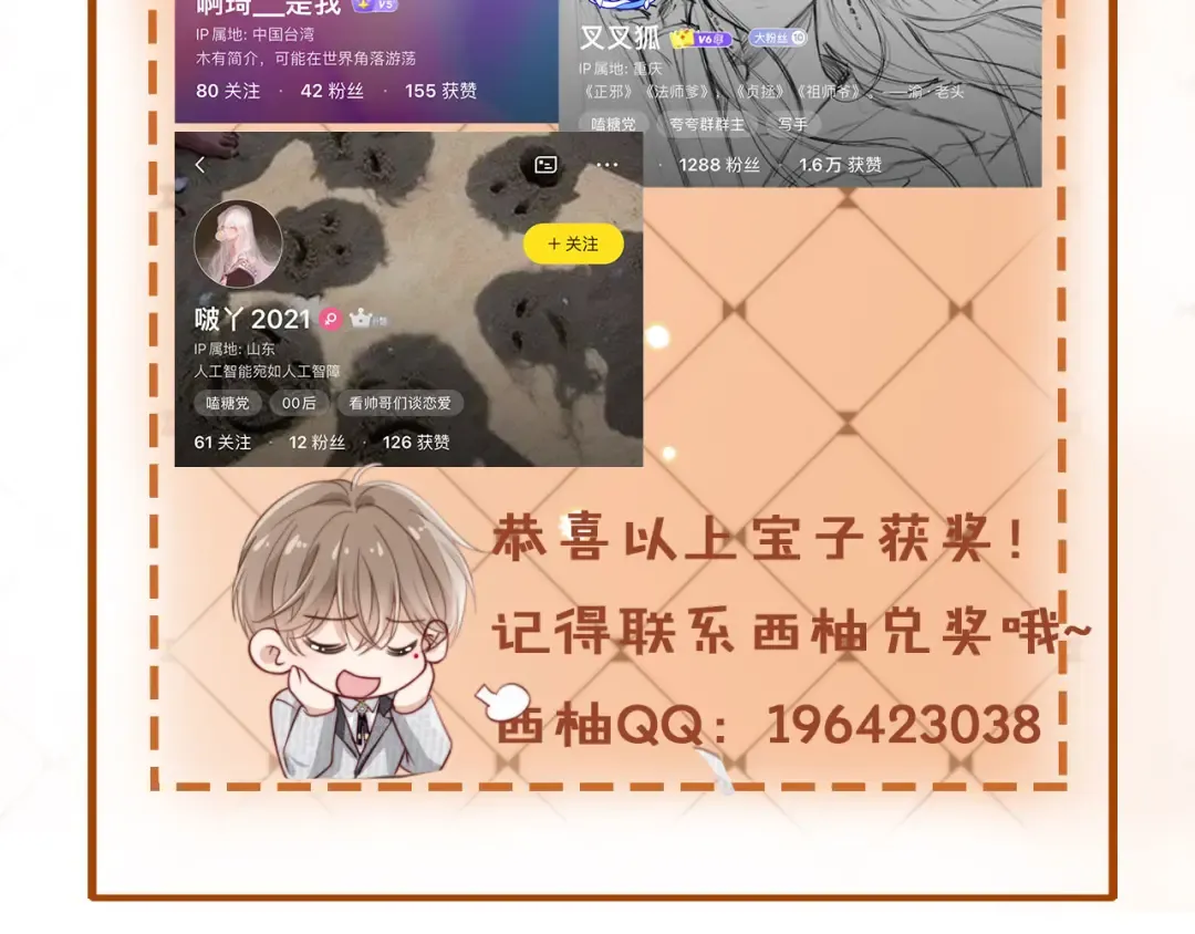 第10话：苏苏对我做什么都可以 第114页