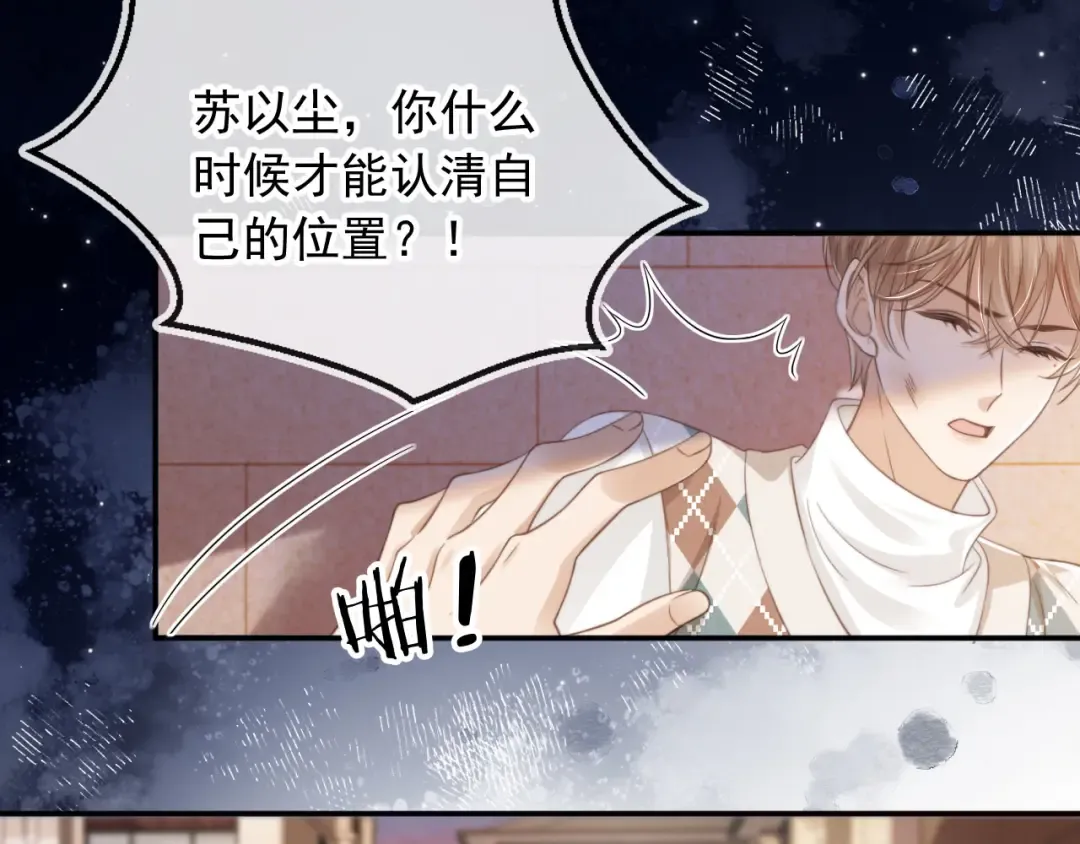 第11话：他好像那个少年…… 第12页