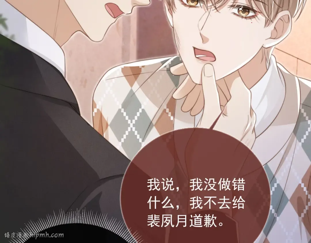 第11话：他好像那个少年…… 第24页