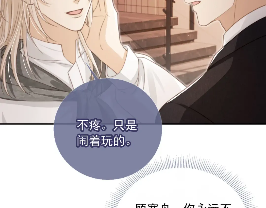 第11话：他好像那个少年…… 第34页