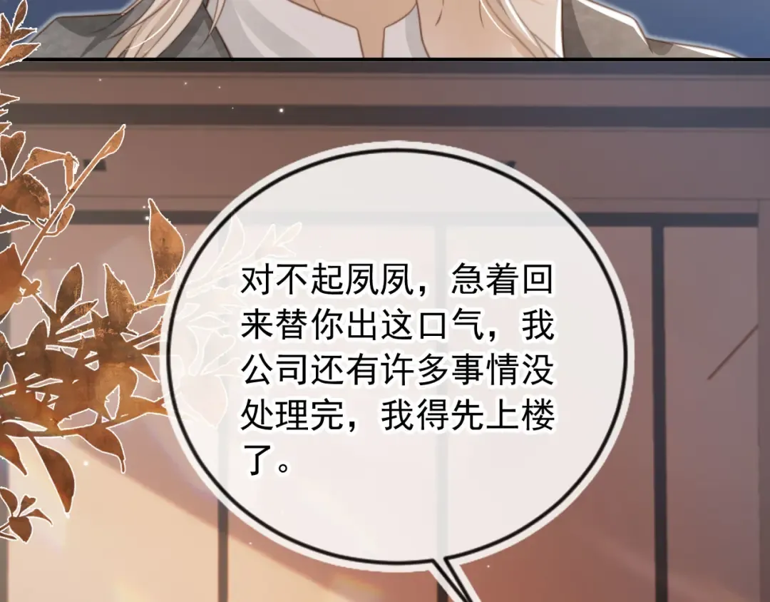 第11话：他好像那个少年…… 第36页