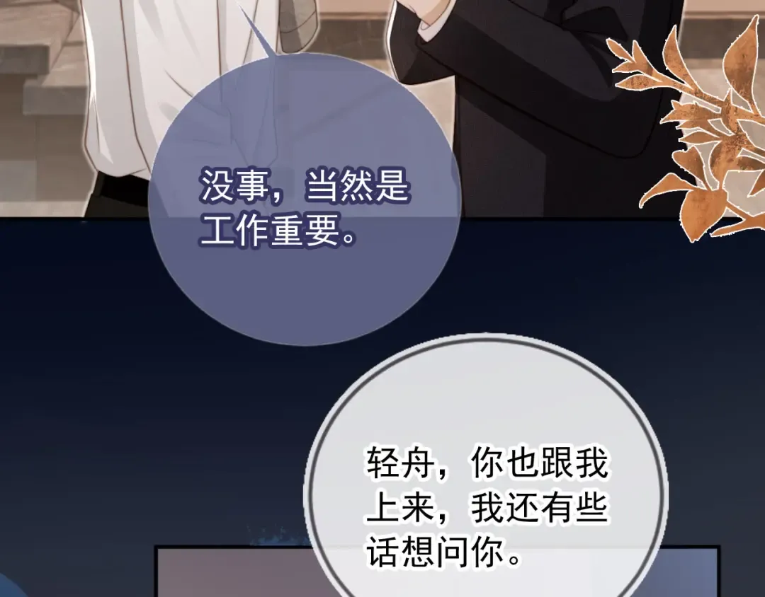 第11话：他好像那个少年…… 第38页