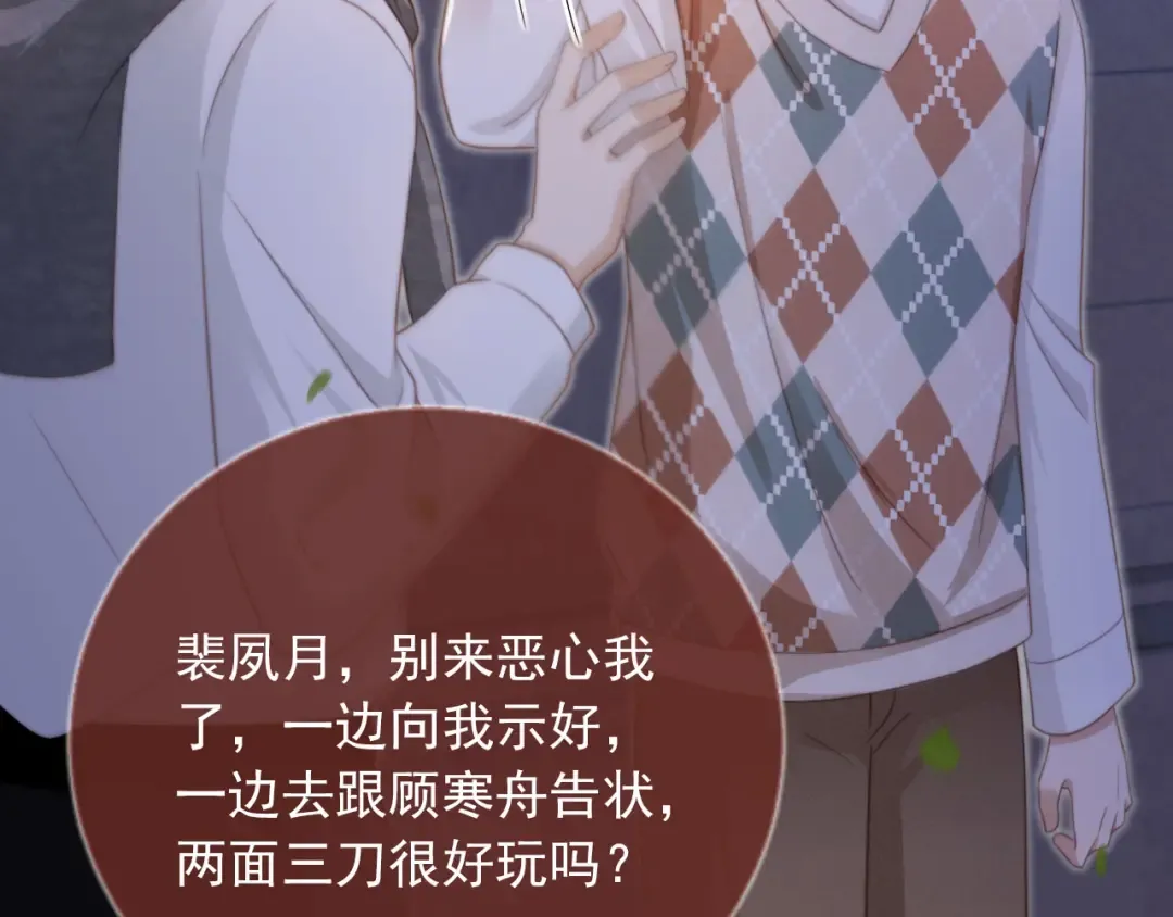 第11话：他好像那个少年…… 第50页