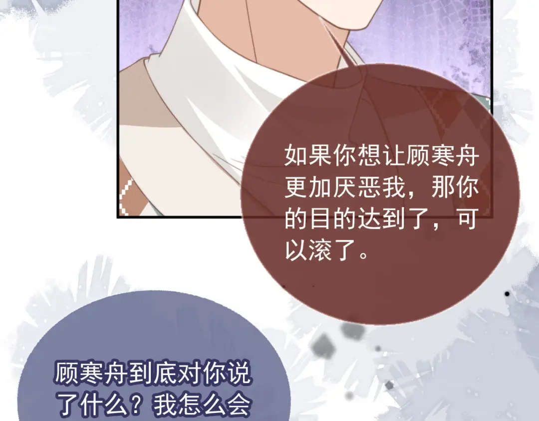 第11话：他好像那个少年…… 第52页