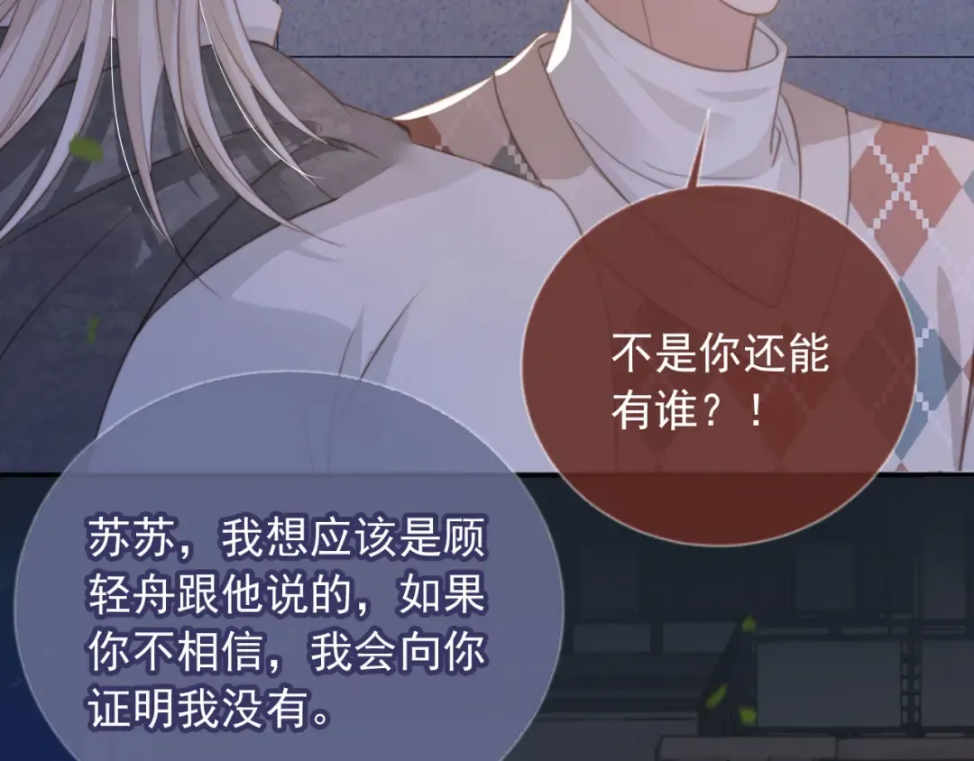 第11话：他好像那个少年…… 第54页