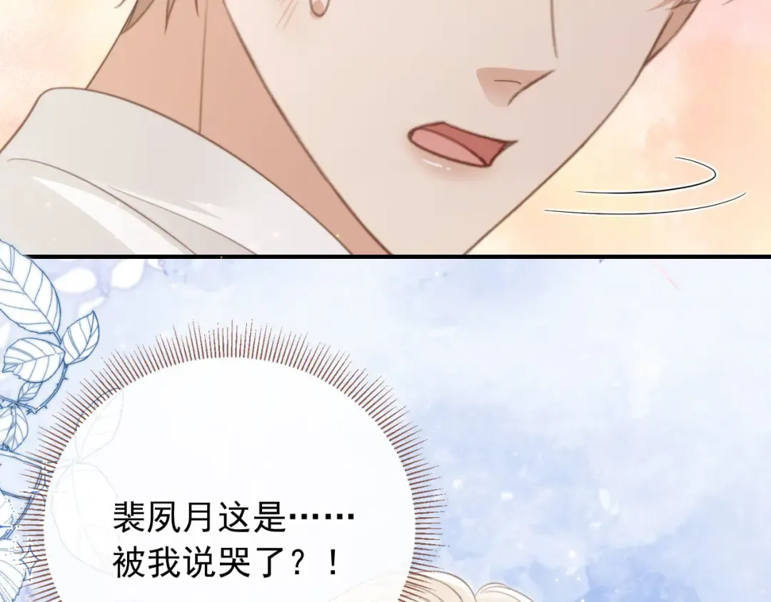 第11话：他好像那个少年…… 第67页