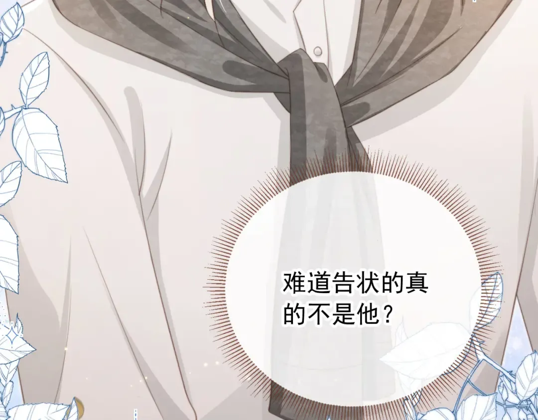 第11话：他好像那个少年…… 第69页