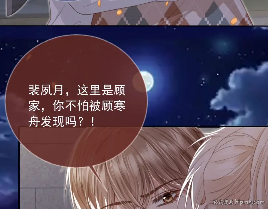 第11话：他好像那个少年…… 第72页
