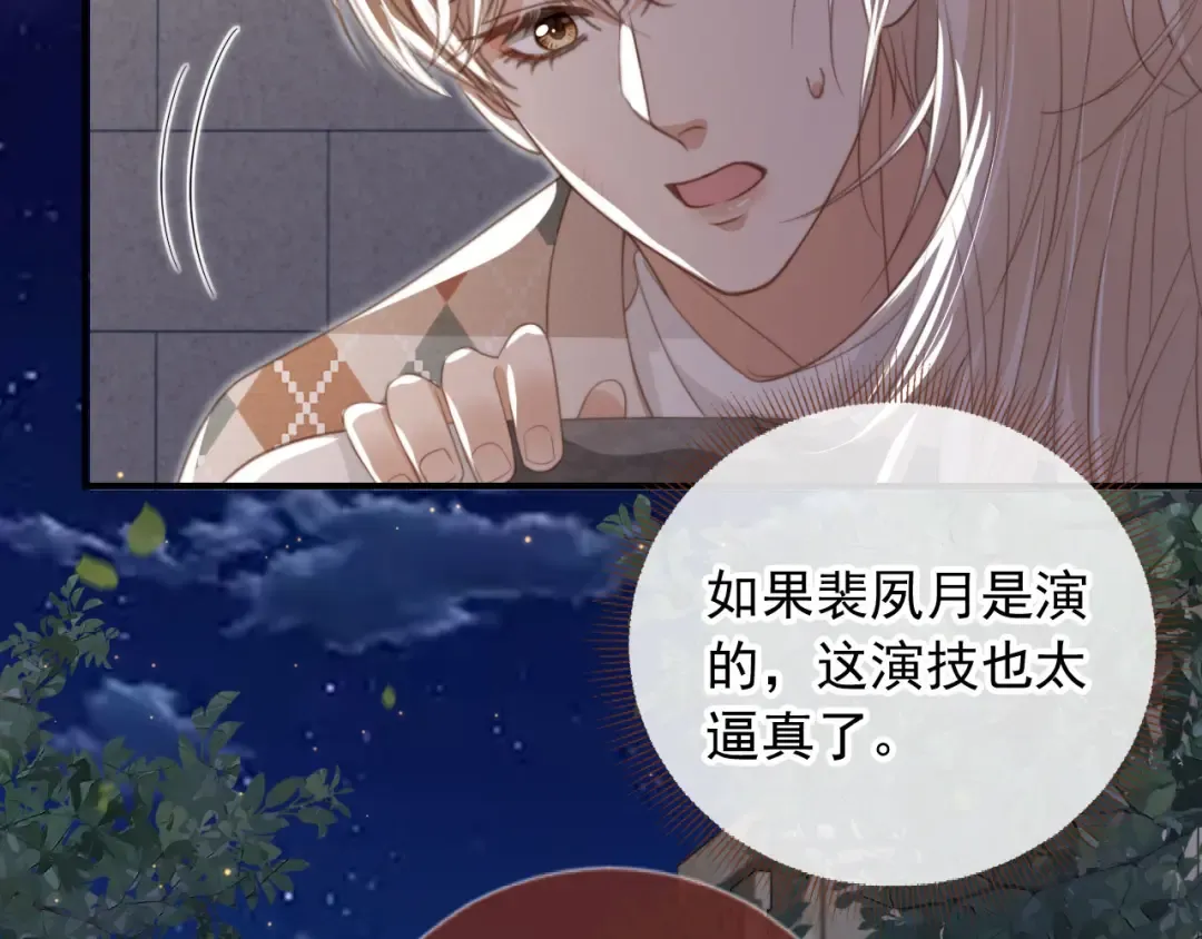 第11话：他好像那个少年…… 第73页