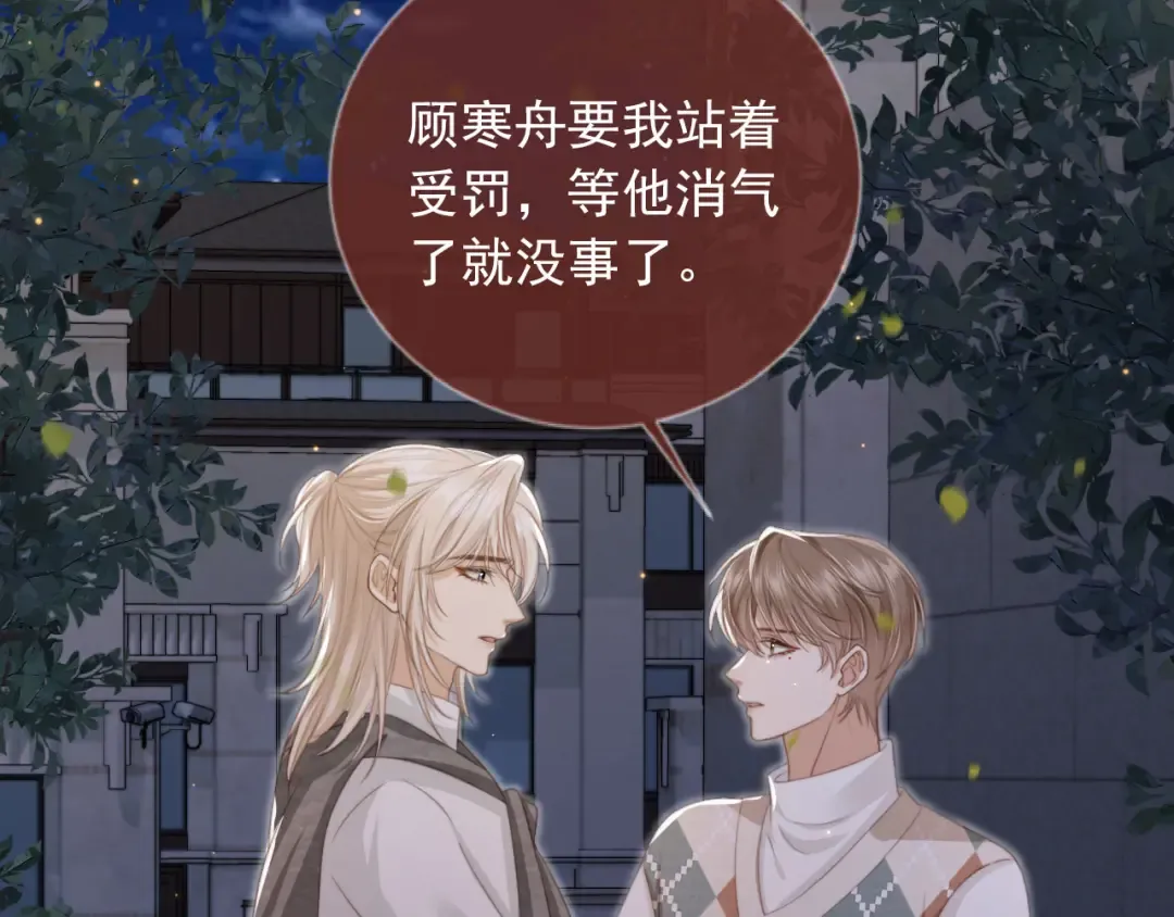 第11话：他好像那个少年…… 第74页