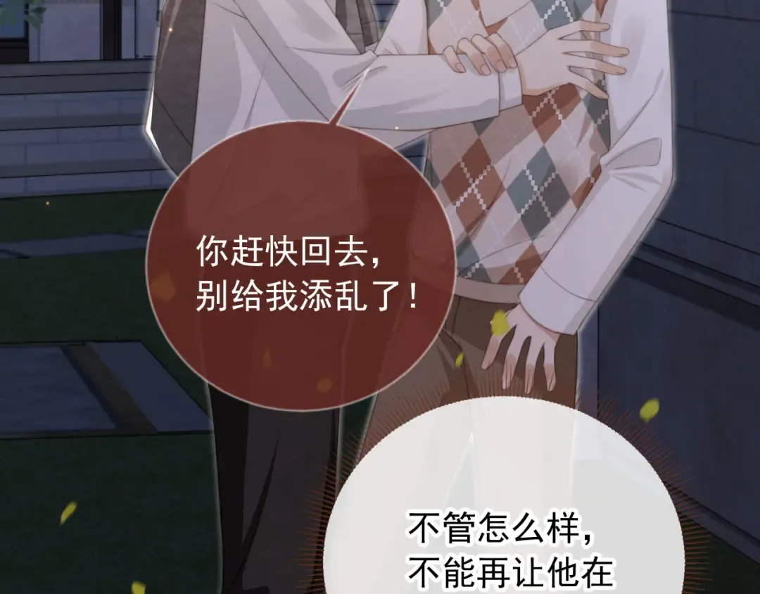 第11话：他好像那个少年…… 第75页