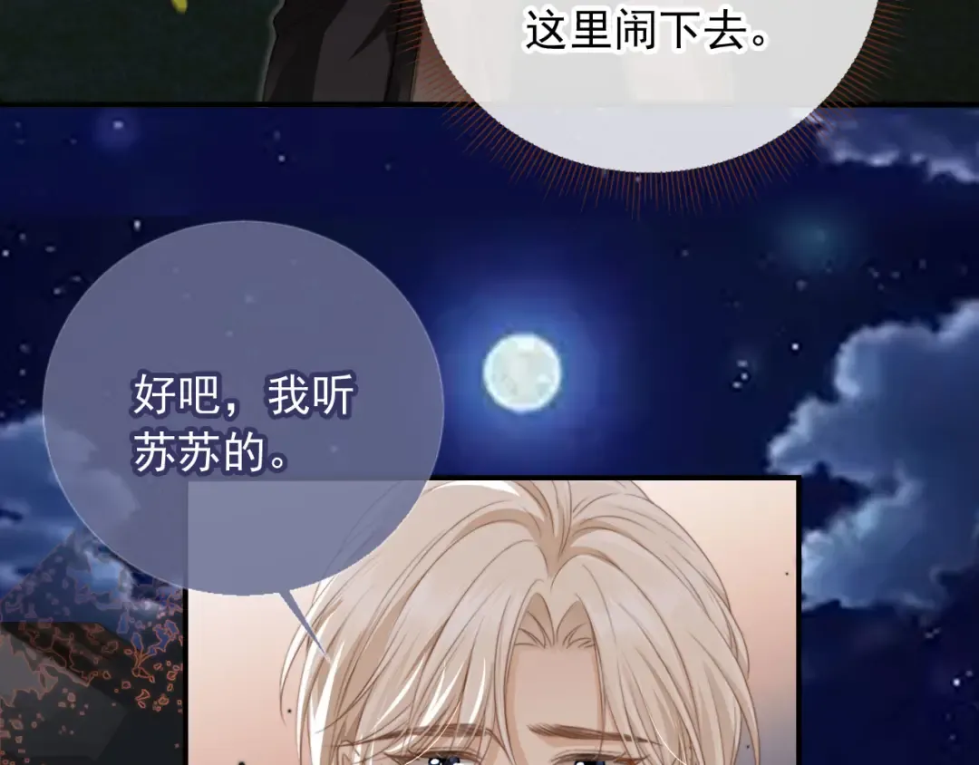 第11话：他好像那个少年…… 第76页