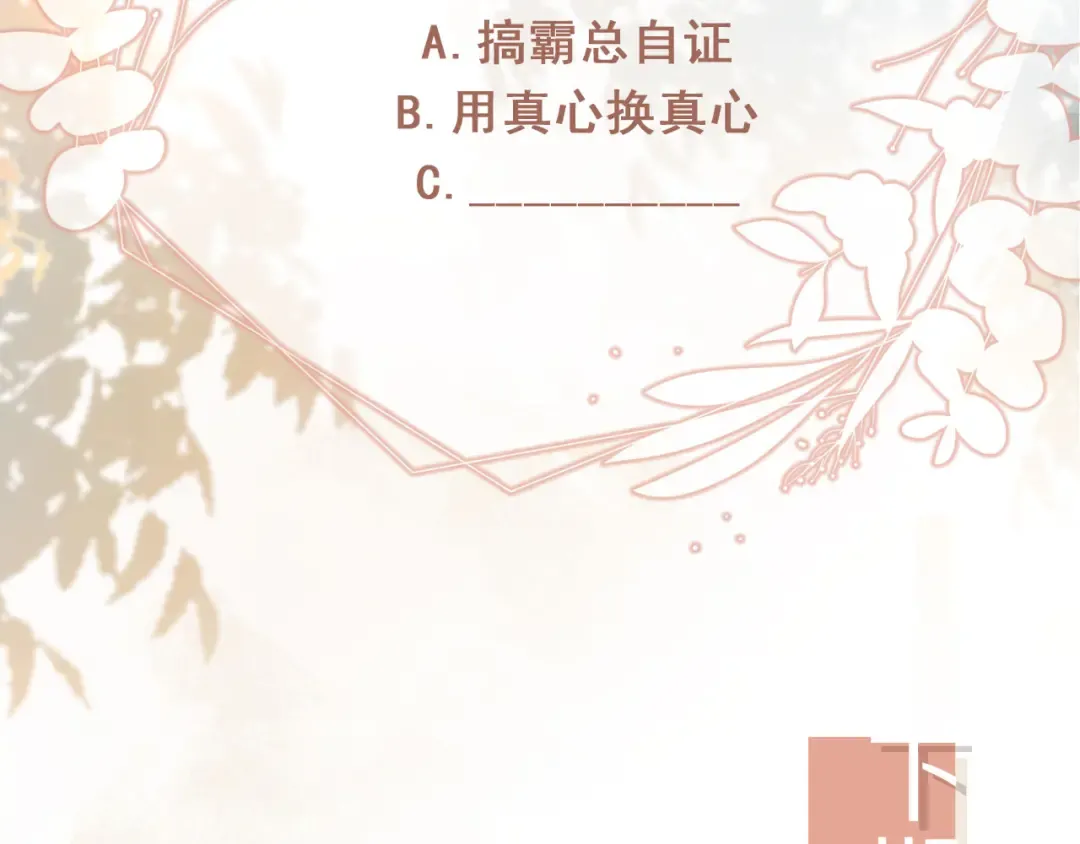 第11话：他好像那个少年…… 第87页