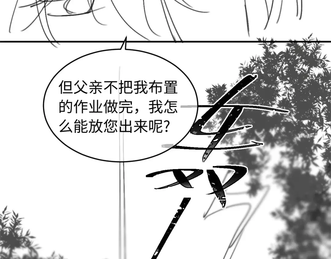 第11话：他好像那个少年…… 第89页