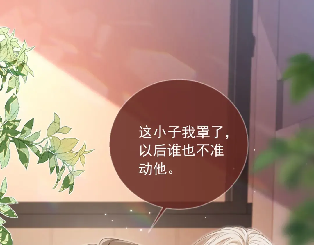 第12话：见不得他欺负你 第15页