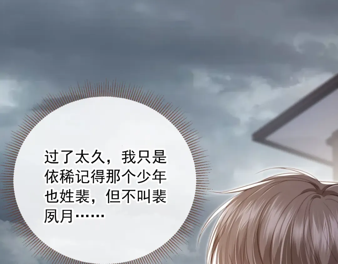 第12话：见不得他欺负你 第21页