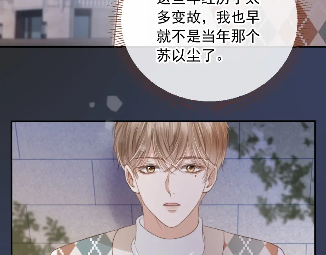 第12话：见不得他欺负你 第23页