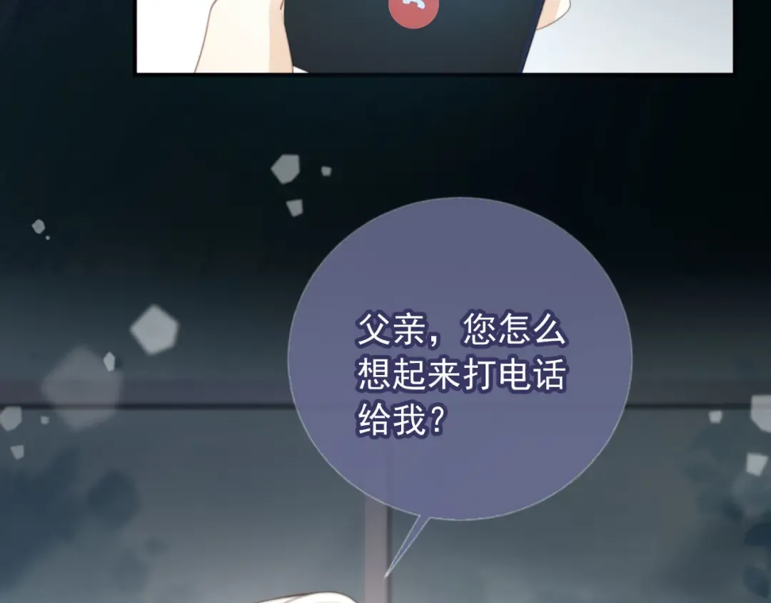 第12话：见不得他欺负你 第28页