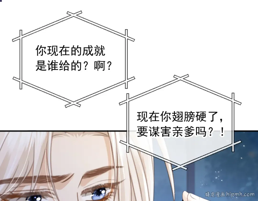第12话：见不得他欺负你 第32页