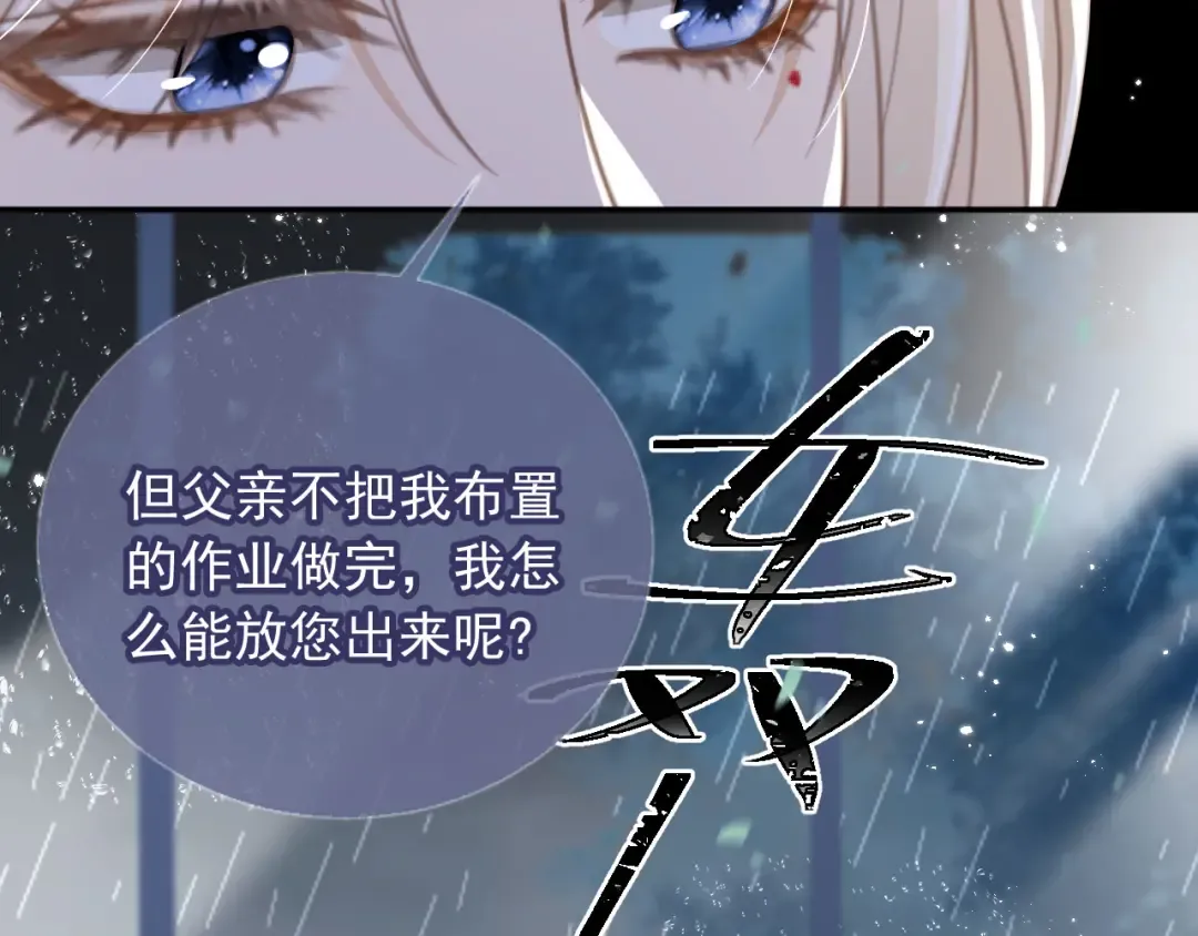 第12话：见不得他欺负你 第34页