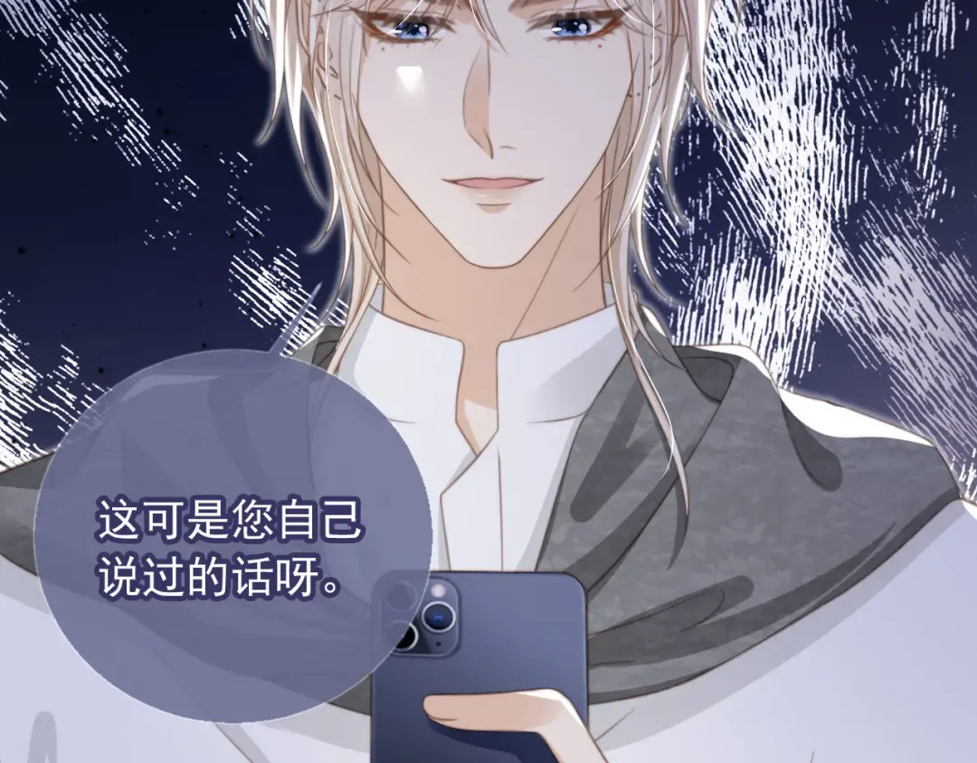 第12话：见不得他欺负你 第38页