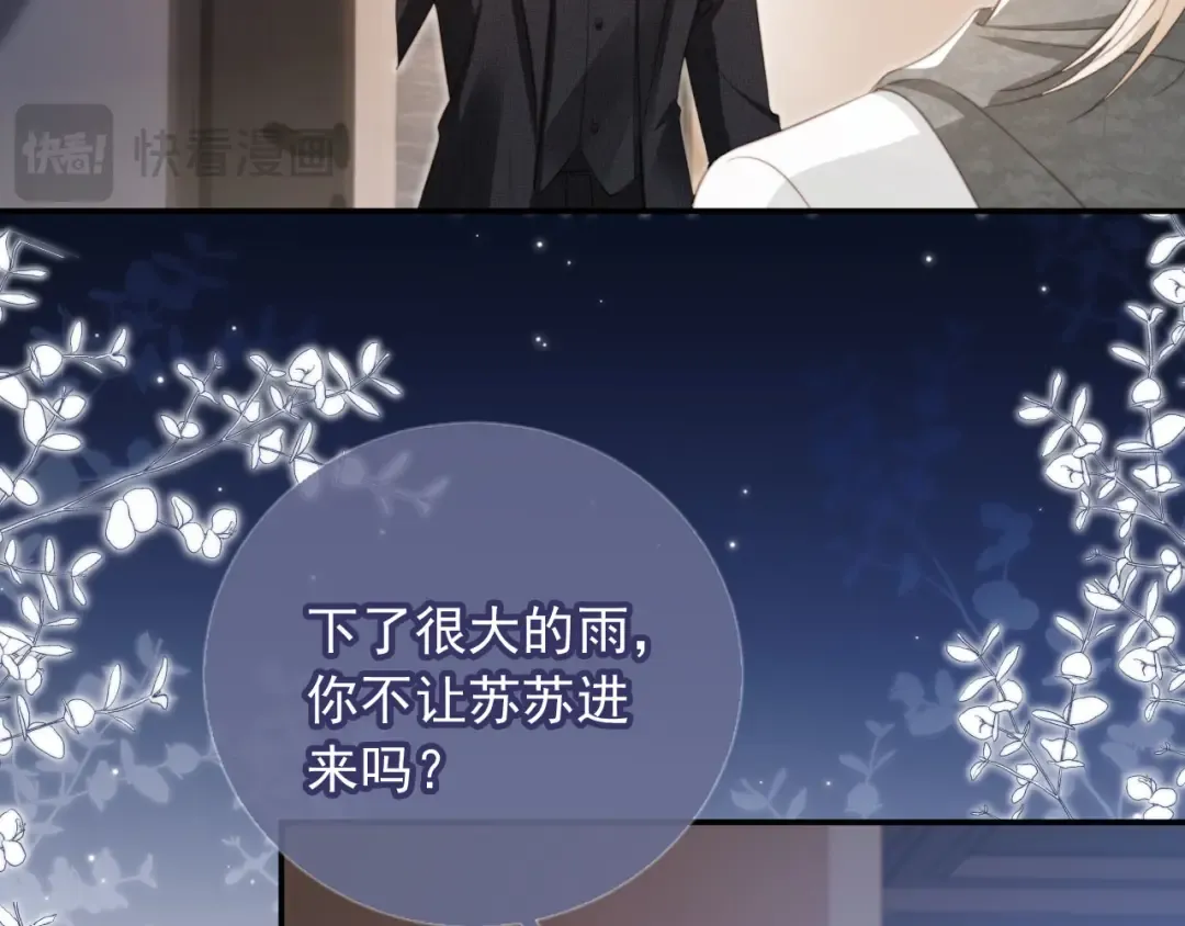 第12话：见不得他欺负你 第44页