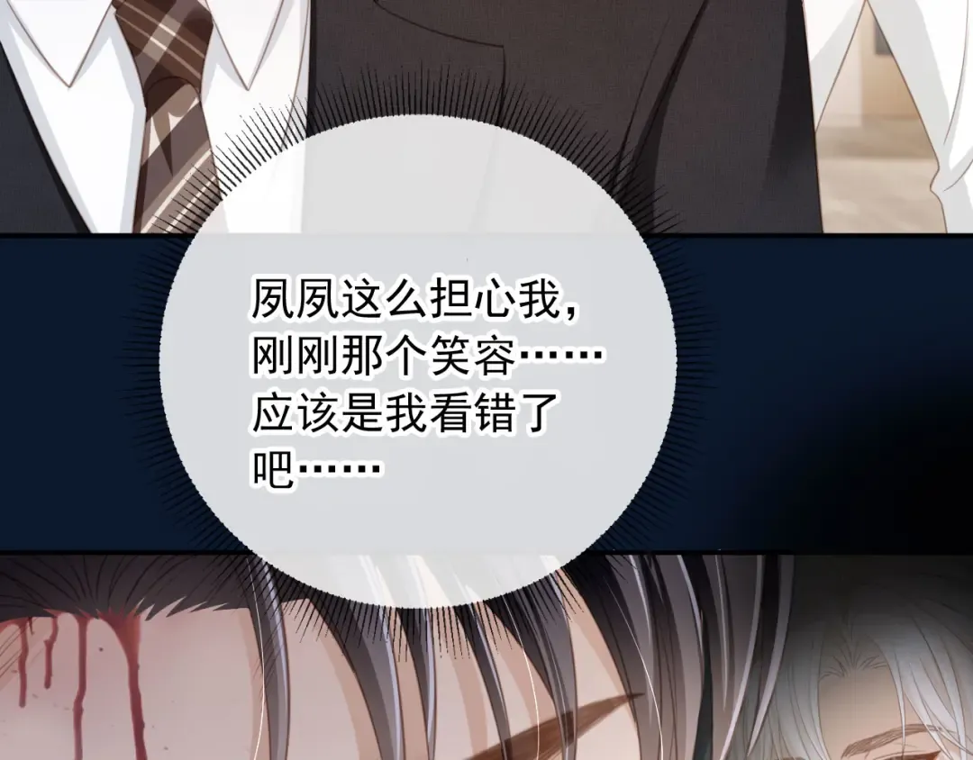第12话：见不得他欺负你 第66页