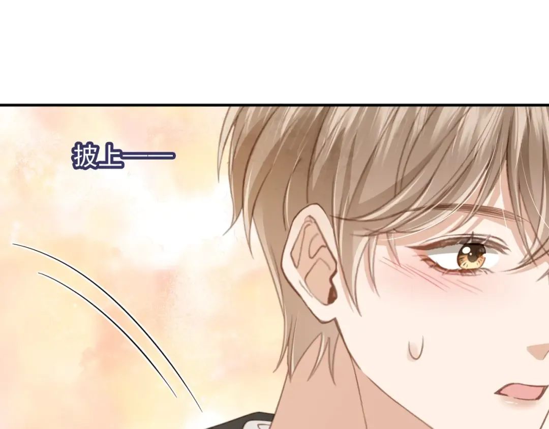 第12话：见不得他欺负你 第74页