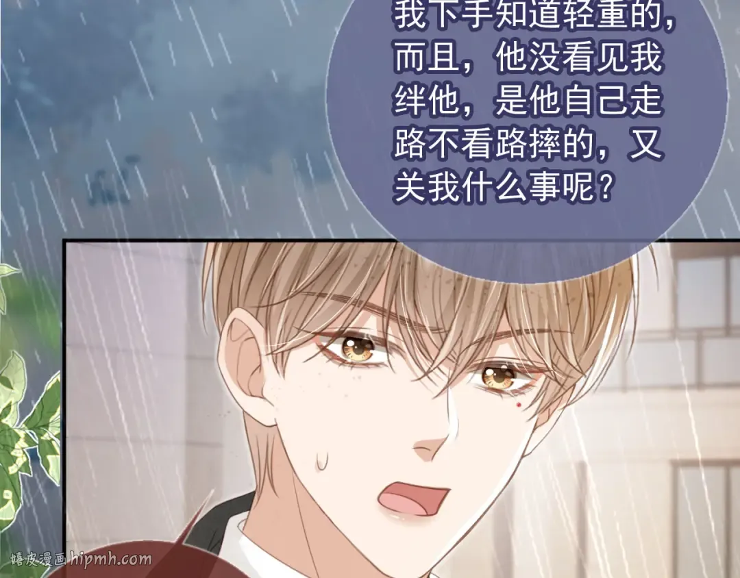 第12话：见不得他欺负你 第80页