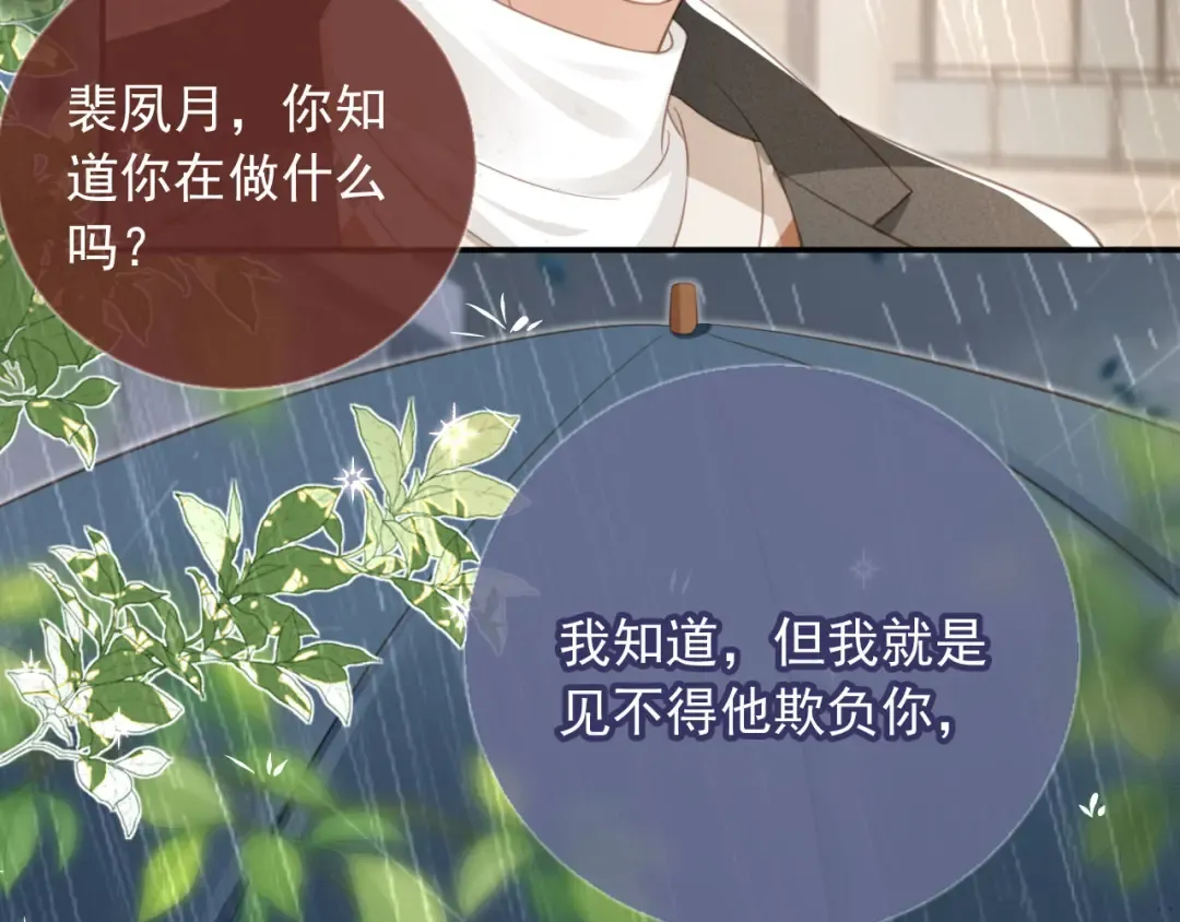 第12话：见不得他欺负你 第81页