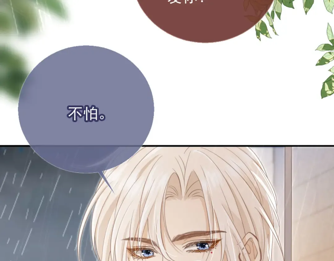 第12话：见不得他欺负你 第84页