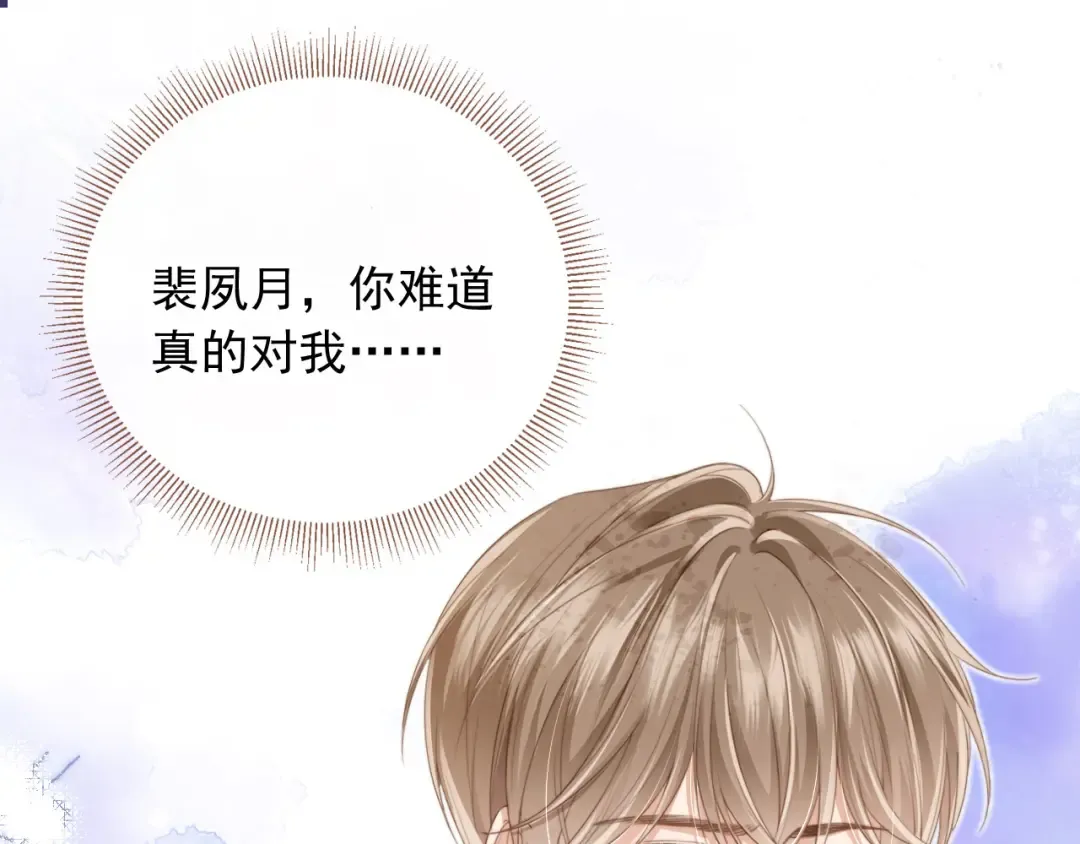 第12话：见不得他欺负你 第87页