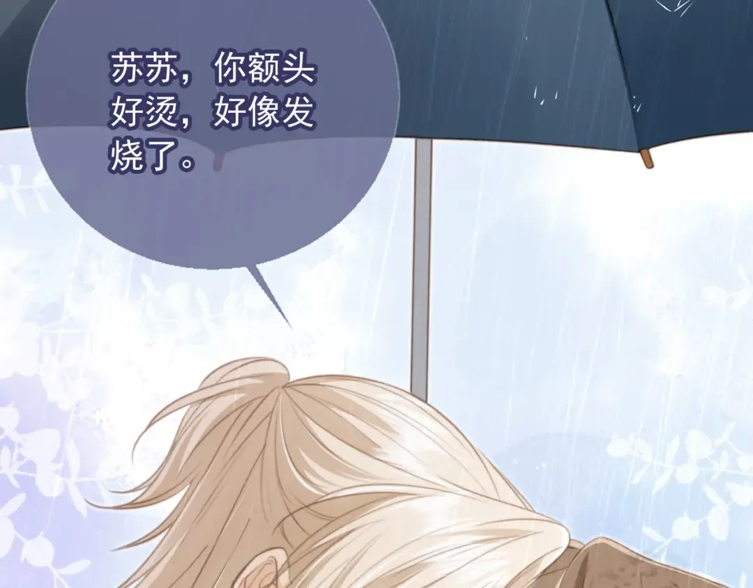 第12话：见不得他欺负你 第91页