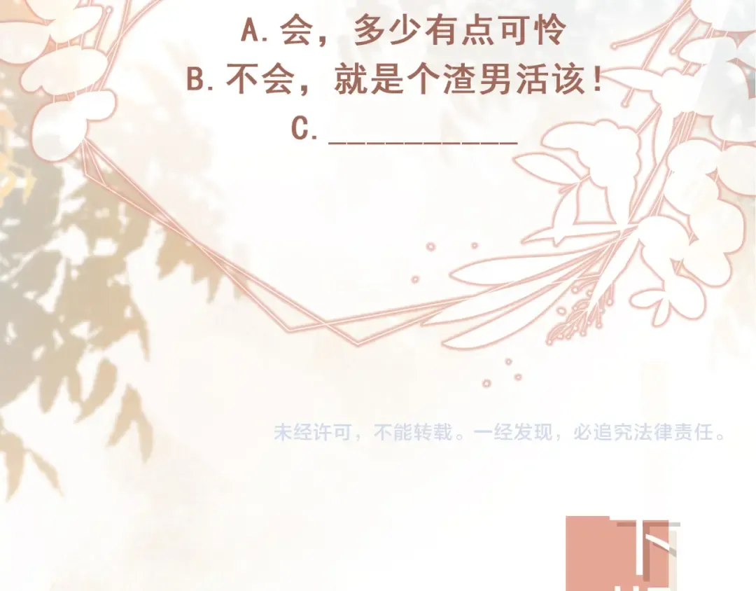 第12话：见不得他欺负你 第101页
