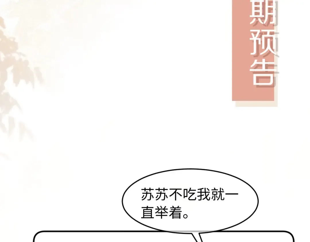 第12话：见不得他欺负你 第102页