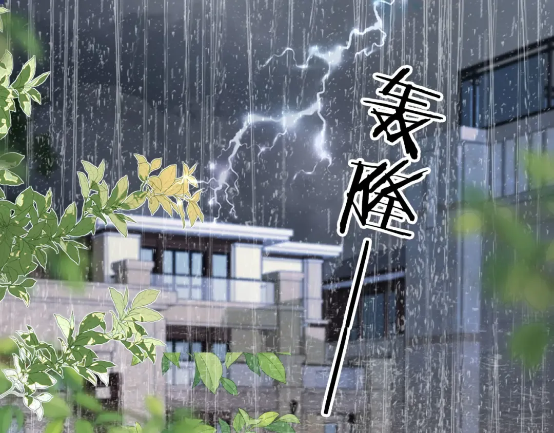 第13话：白月光哭唧唧 第5页