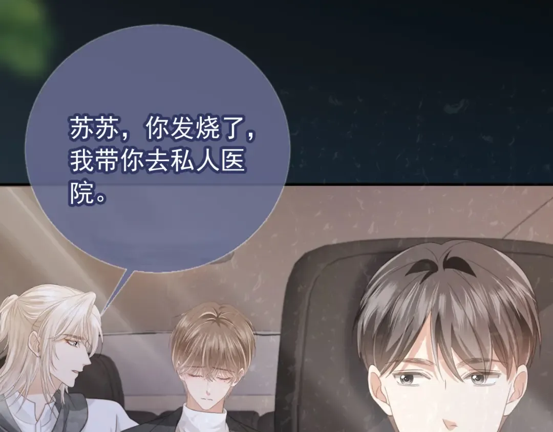 第13话：白月光哭唧唧 第7页
