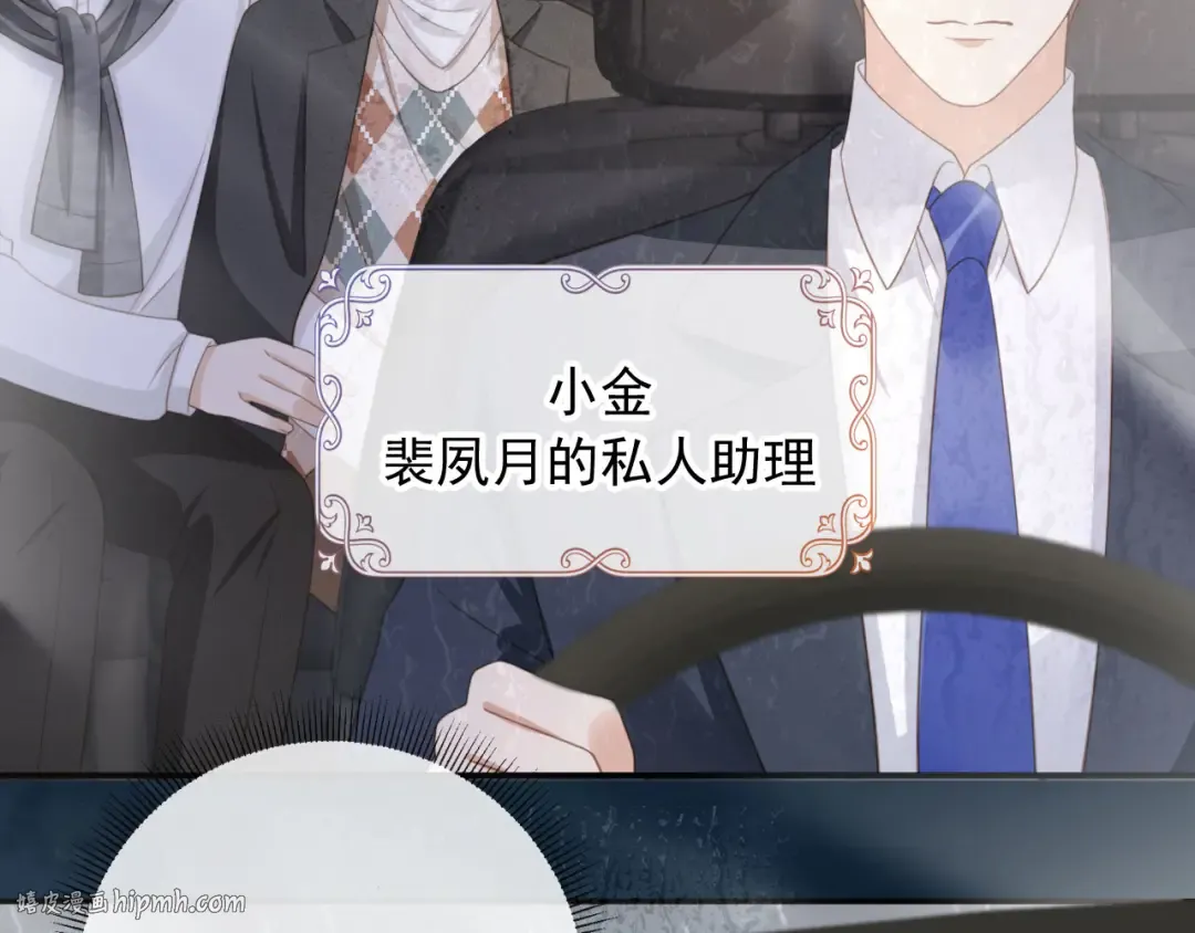 第13话：白月光哭唧唧 第8页