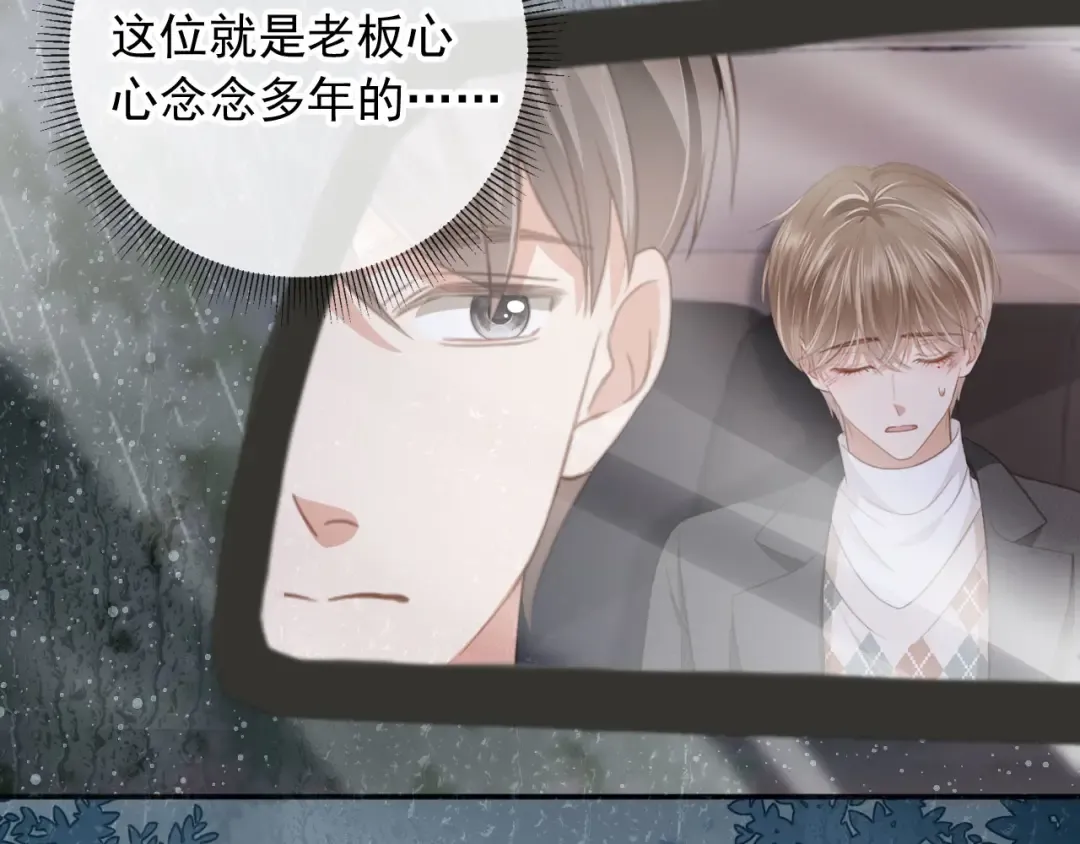 第13话：白月光哭唧唧 第9页